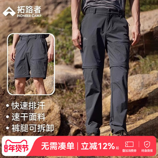 拓路者夏季速干裤男户外登山两节裤可拆卸裤腿两穿防泼水直筒长裤