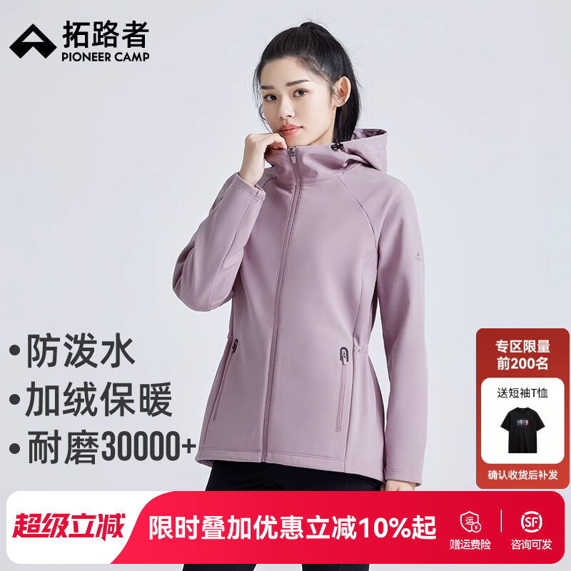 拓路者春季新款户外连帽软壳衣女款加绒保暖防风防泼水登山服外套