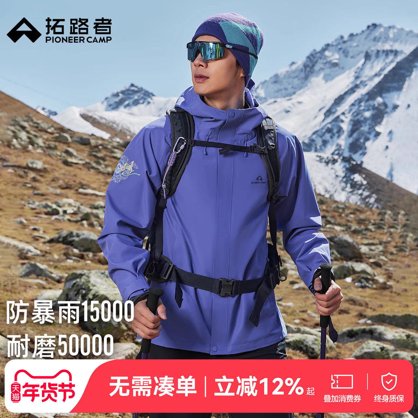 【敦煌飞天冲锋衣】拓路者户外三合一国风25年冬季防水登山外套男,户外/登山/野营/旅行用品,冲锋衣,淘宝优惠券,粉丝福利购,淘宝优惠卷
