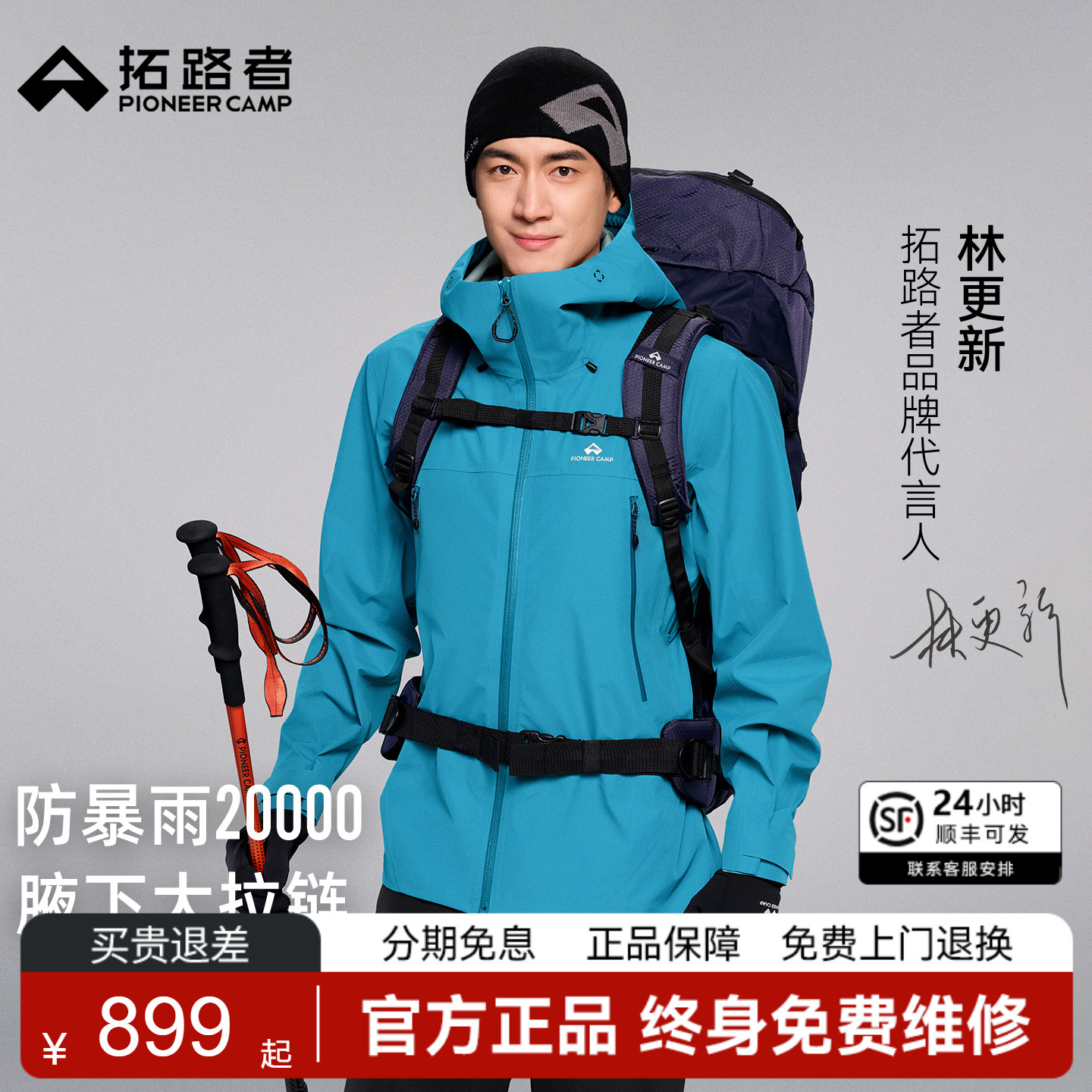 【小鹰冲锋衣】拓路者全天候硬壳