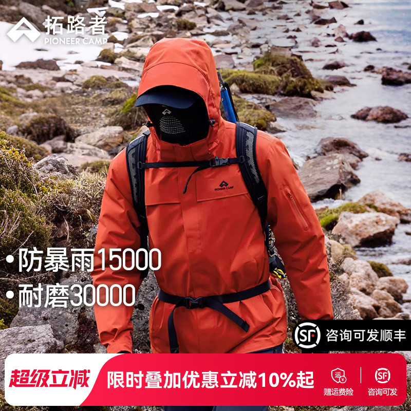 【朱雀冲锋衣】拓路者硬壳登山服