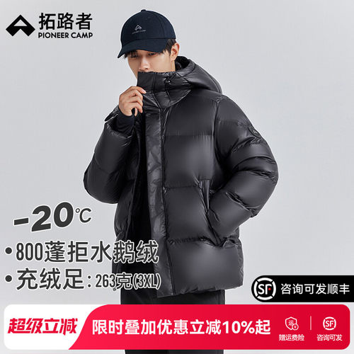 【雪雁鹅绒服】拓路者羽绒服男女同款2024冬季连帽加厚保暖外套