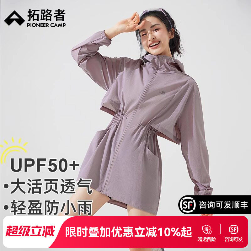 拓路者中长款户外防晒衣女生upf50+防紫外线皮肤衣收腰透气防晒服