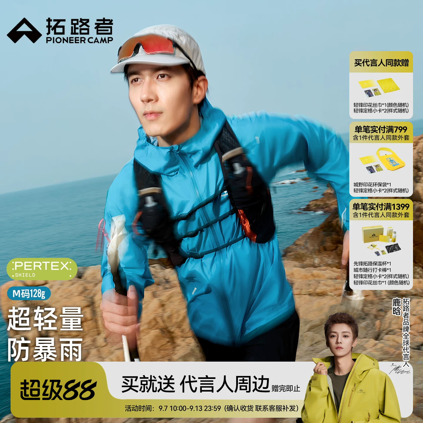 拓路者Pertex防水轻量冲锋衣男