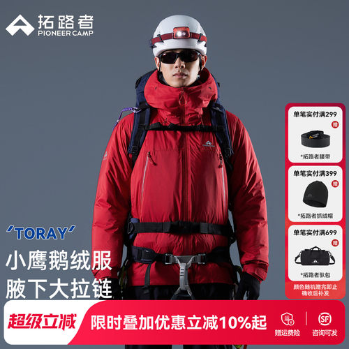 拓路者石墨烯小鹰鹅绒服