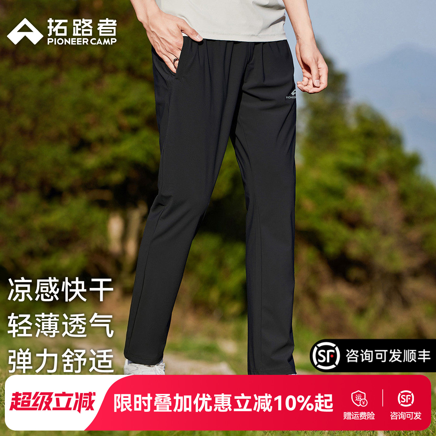 拓路者男冰丝凉感速干裤