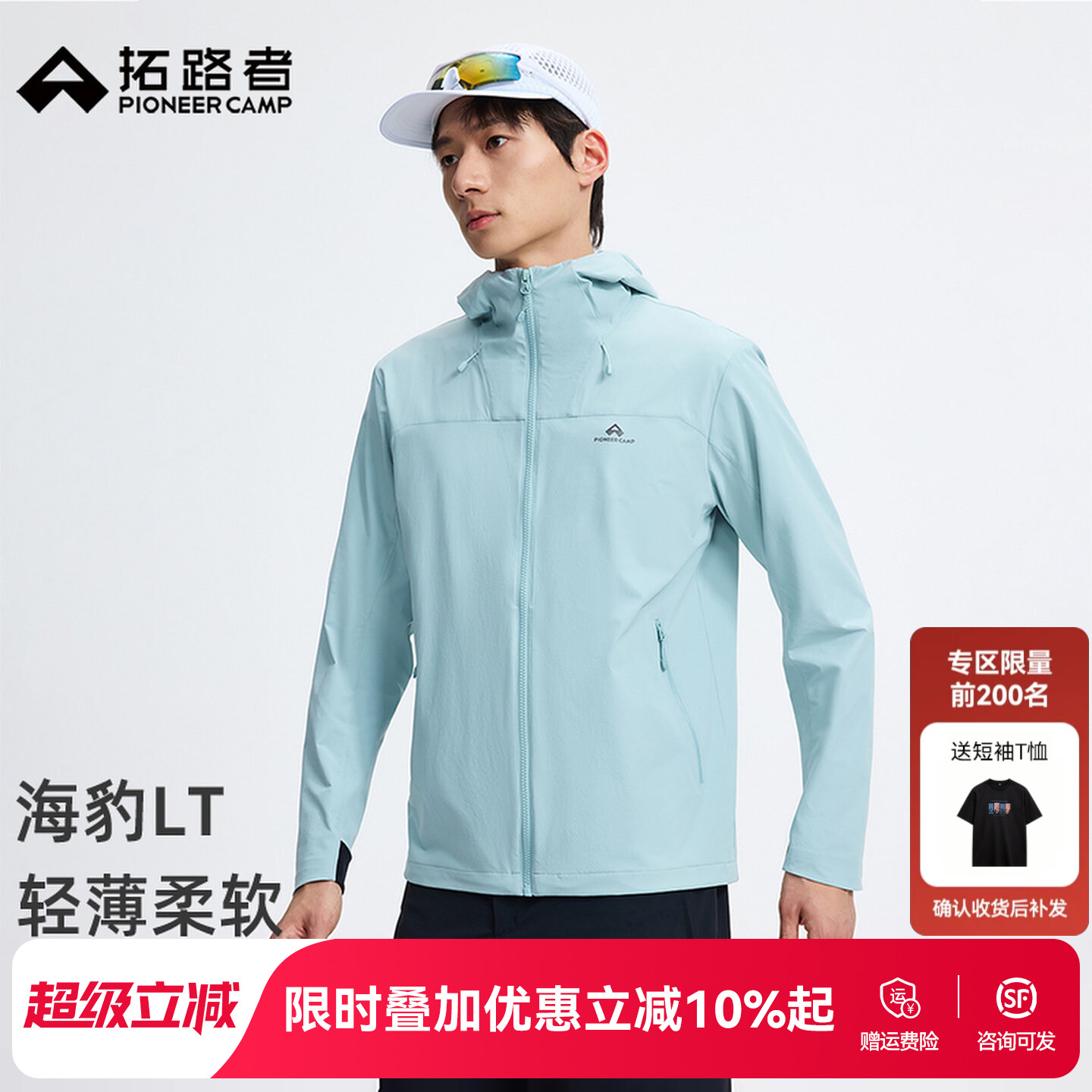 拓路者男连帽轻薄柔软软壳衣