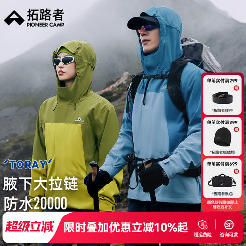 拓路者游隼东丽防风防水冲锋衣