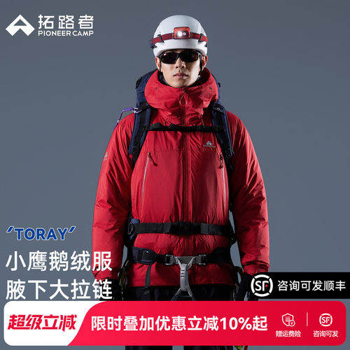 拓路者石墨烯小鹰鹅绒服