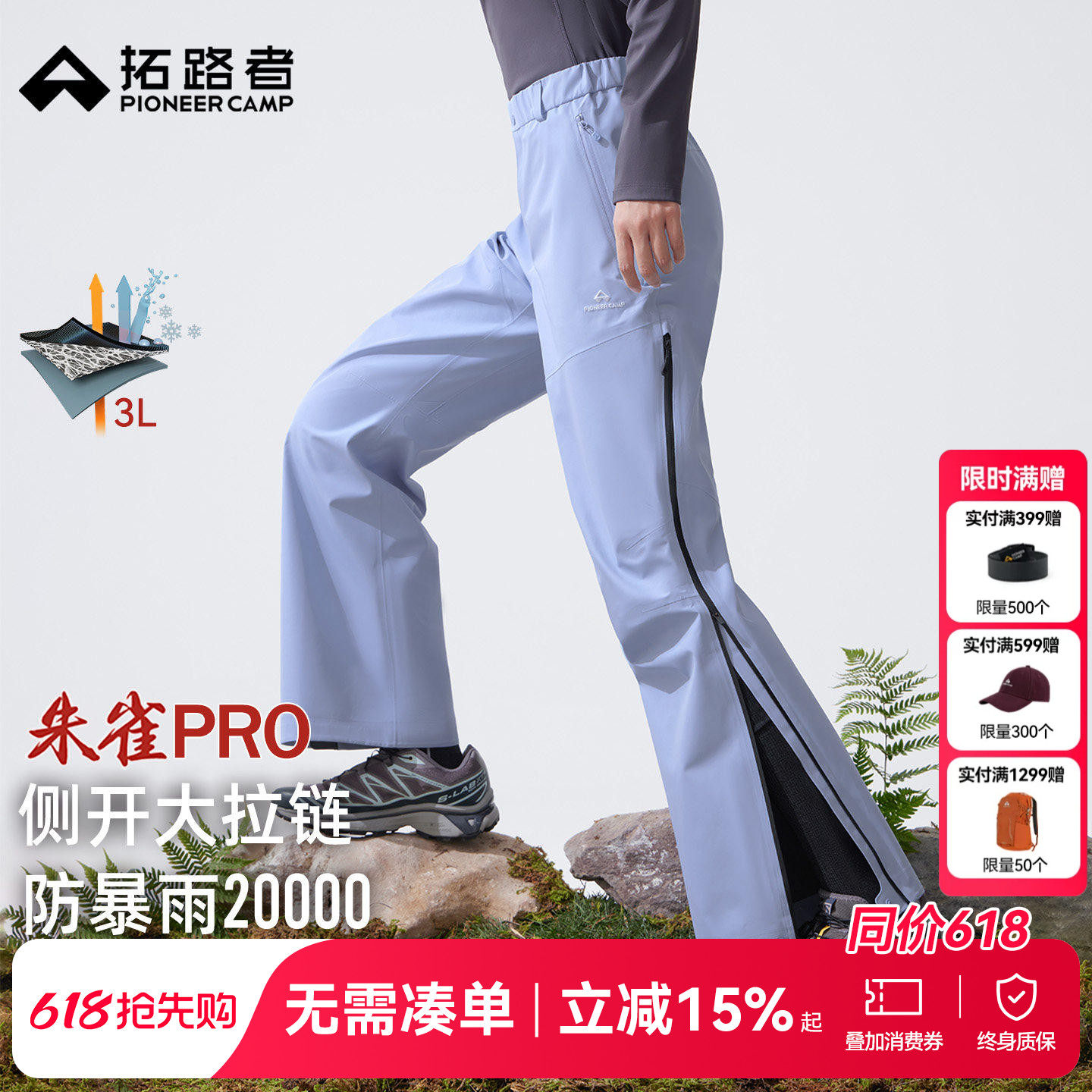 【朱雀pro冲锋裤】拓路者女款3L硬壳防水防风侧开拉链透气登山裤