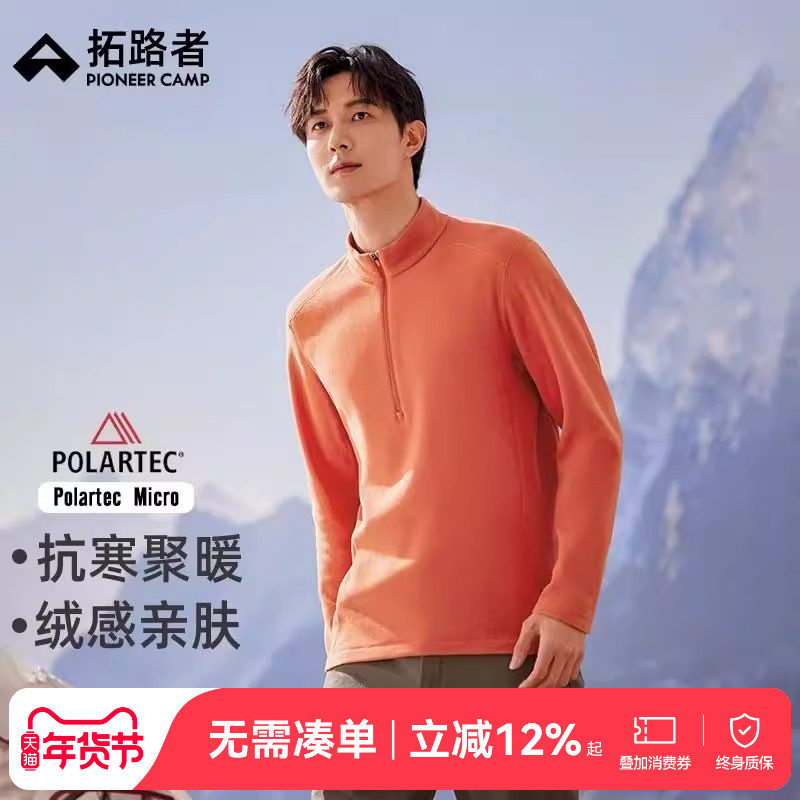 【Polartec Micro】拓路者抓绒衣24秋冬半开襟男保暖摇粒绒打底衫,户外/登山/野营/旅行用品,抓绒衣,淘宝优惠券,粉丝福利购,淘宝优惠卷