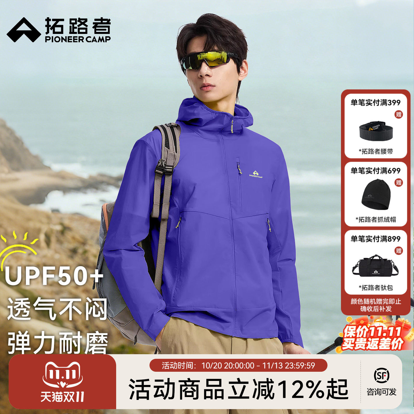 【风蝶pro】拓路者新款防晒衣男夏季户外透气防泼防紫外线皮肤衣