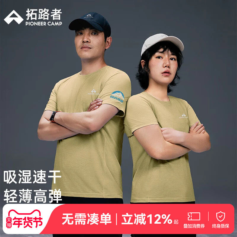 拓路者限定珠峰速干短袖T恤男款夏季透气登山旅行内搭上衣半袖,户外/登山/野营/旅行用品,速干T恤,淘宝优惠券,粉丝福利购,淘宝优惠卷