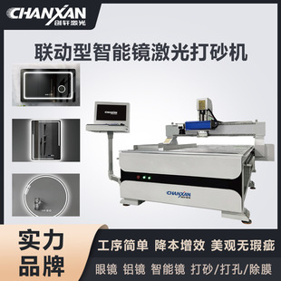 铝镜化妆镜面剥漆除膜激光蚀刻打孔智能镜玻璃毛化激光打砂机
