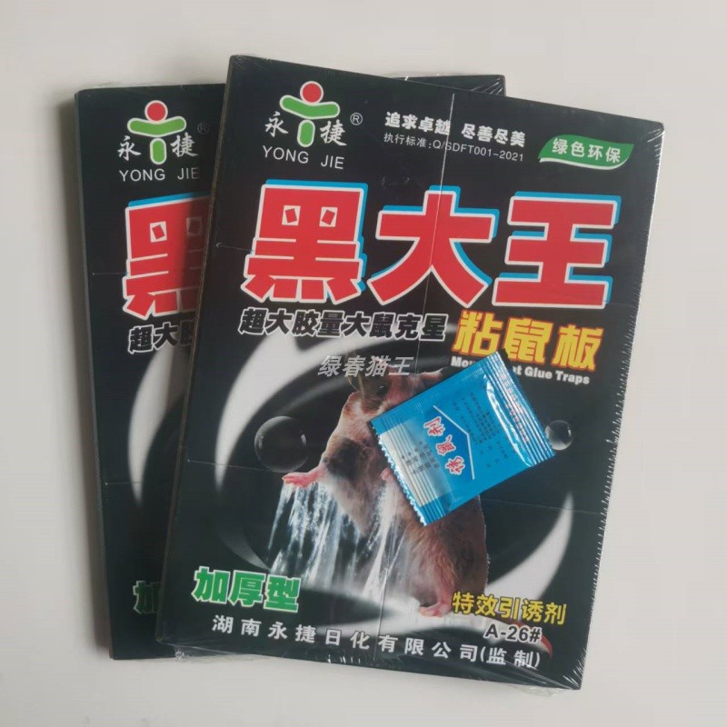 永捷强力粘鼠板大老鼠贴灭鼠器