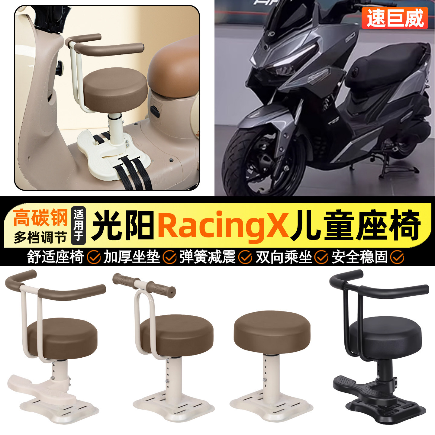 适用光阳RacingX150/RKS150踏板摩托车宝宝儿童座椅前置改装配件,摩托车/装备/配件,摩托车儿童座椅,淘宝优惠券,粉丝福利购,淘宝优惠卷