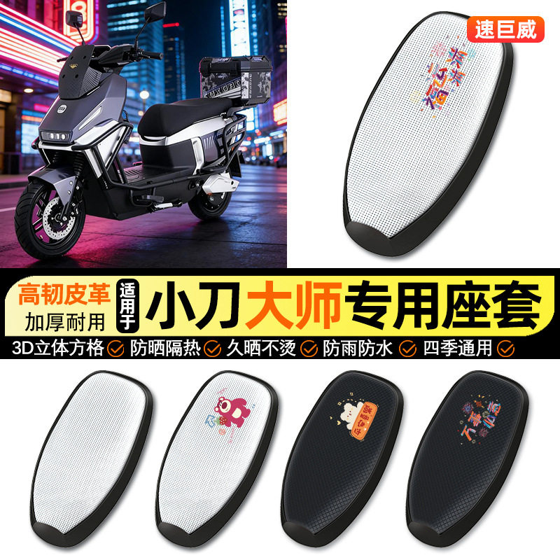适用小刀大师双动力智荟骑士