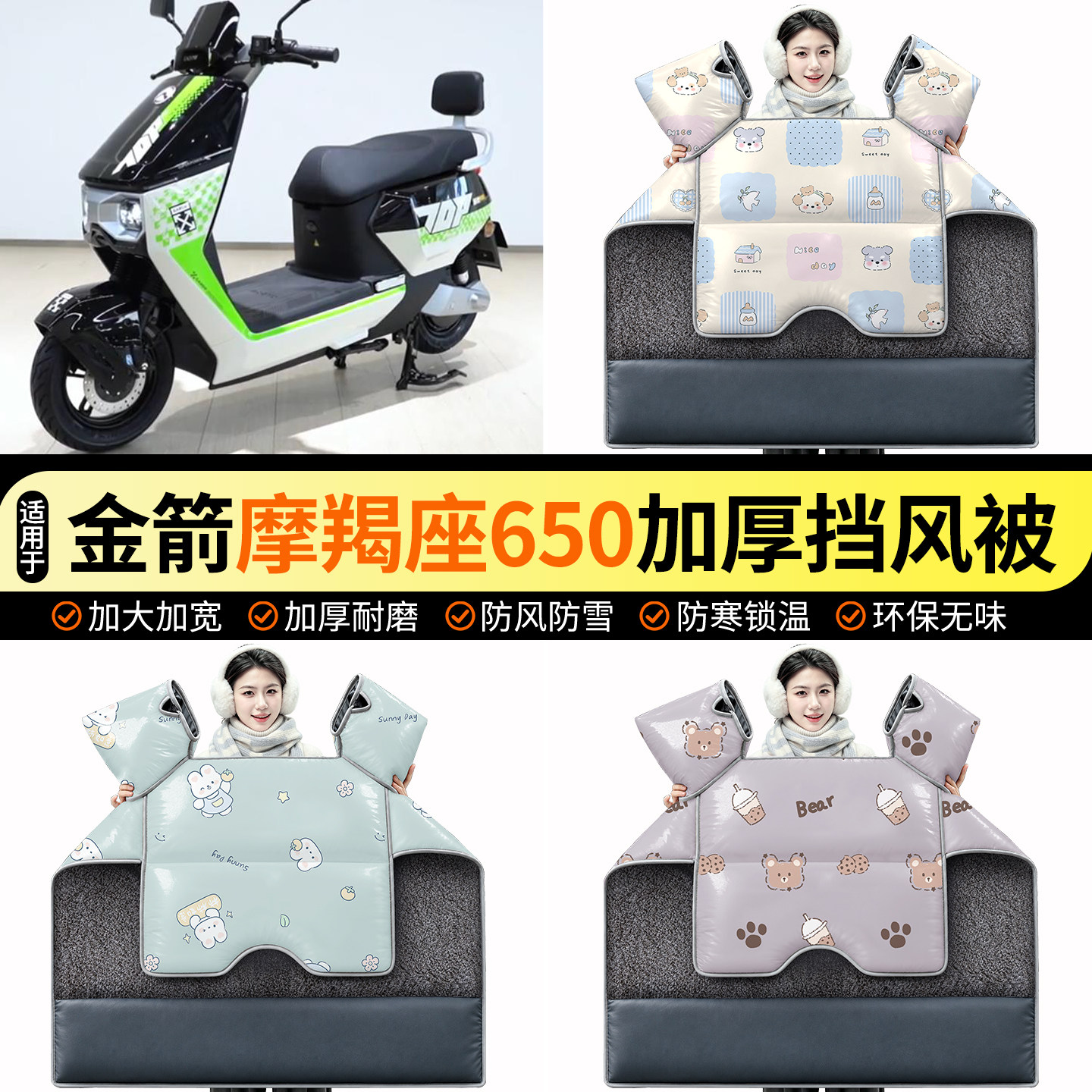 适用【金箭摩羯座650】挡风被