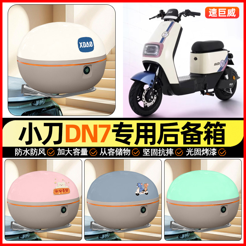 适用【小刀DN7】大容量后备箱