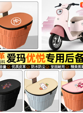 适用爱玛优悦QB02电动车储物后备箱挂尾箱后置车篮收纳改装小配件