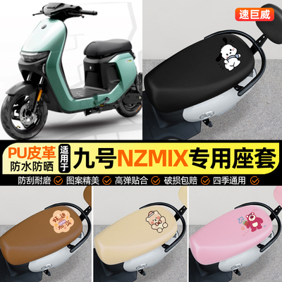 适用【9九号Nzmix】电动车座套