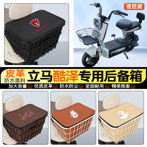 适用【立马酷泽】大容量铁车筐