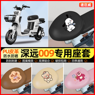 深远009新国标电动车座套电瓶车坐垫套防水防晒专用改装饰小配件