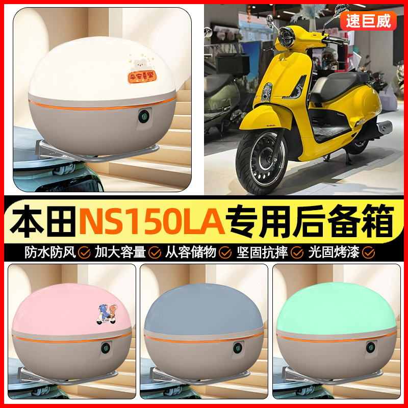 适用【本田NS】大容量后备箱