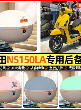 适用于本田NS150LA青春版Pro踏板摩托车后备箱通用储物尾箱收纳箱