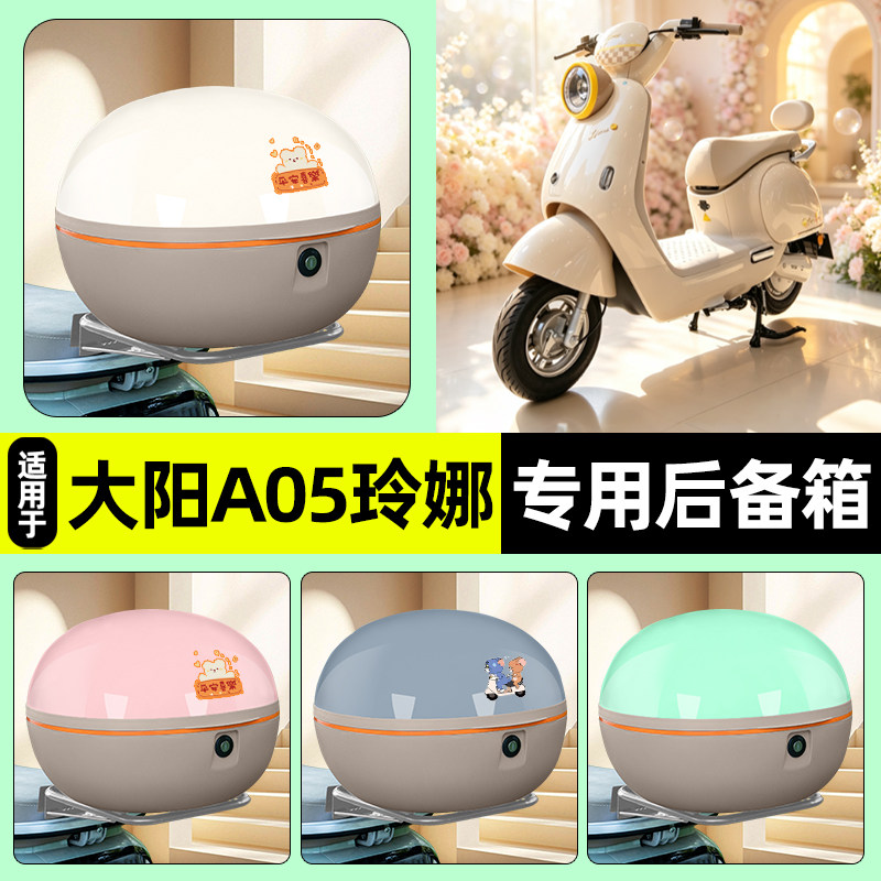 适用【大阳A05玲娜】后备箱
