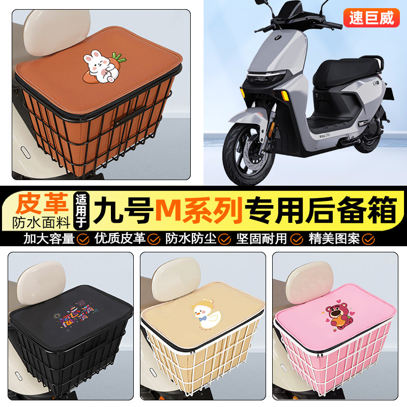 适用【九号M系列】大容量铁车筐