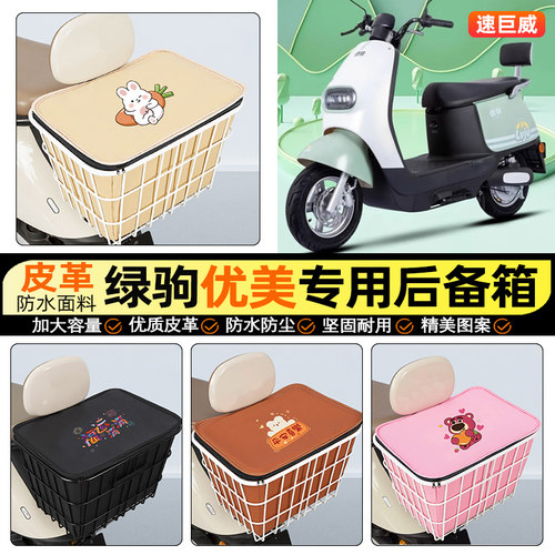 适用【绿驹优美】大容量铁车筐