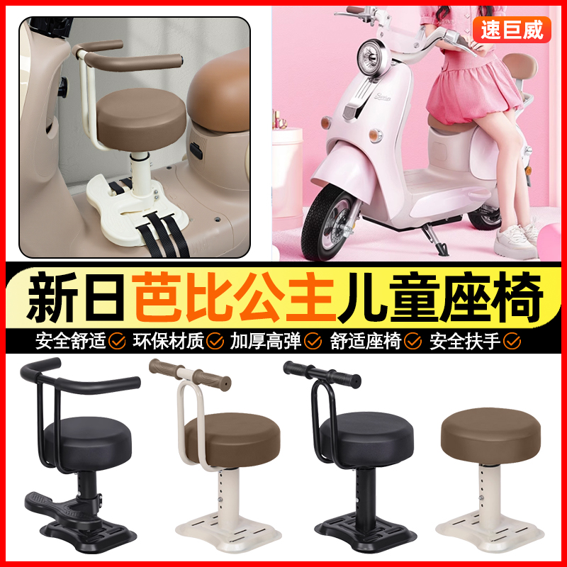 适用【新日芭比公主】儿童座椅