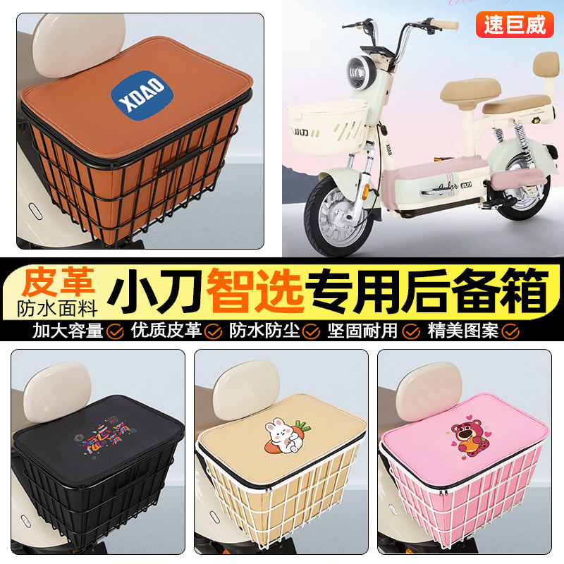 适用【小刀智选】大容量铁车筐