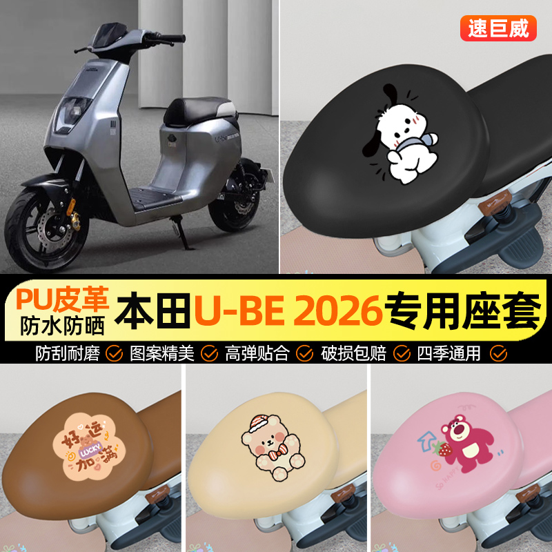 适用【本田U-BE2026】座套