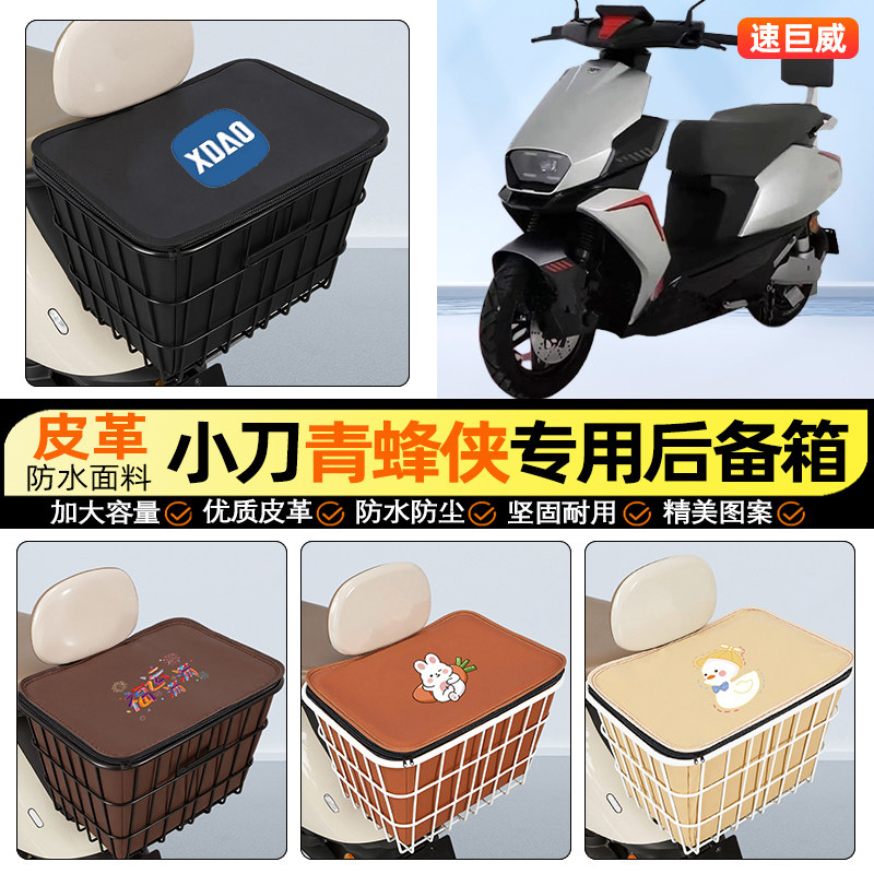 适用【小刀青蜂侠】大容量铁车筐