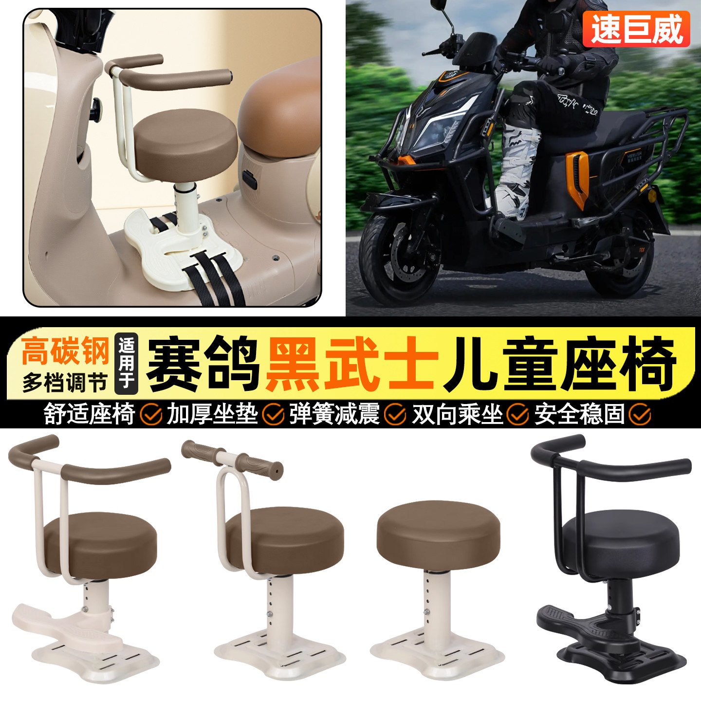 适用赛鸽黑武士T360电瓶电动车小月龄宝宝儿童座椅前置改装饰配件,摩托车/装备/配件,摩托车儿童座椅,淘宝优惠券,粉丝福利购,淘宝优惠卷