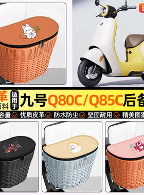 适用9九号Q80c85c65S系列电动车储物后备箱挂尾箱后置车篮小配件