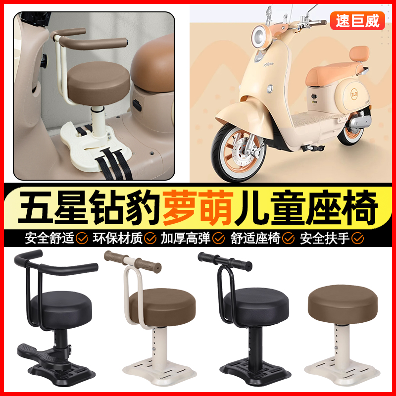适用【五星钻豹萝萌EB】儿童座椅