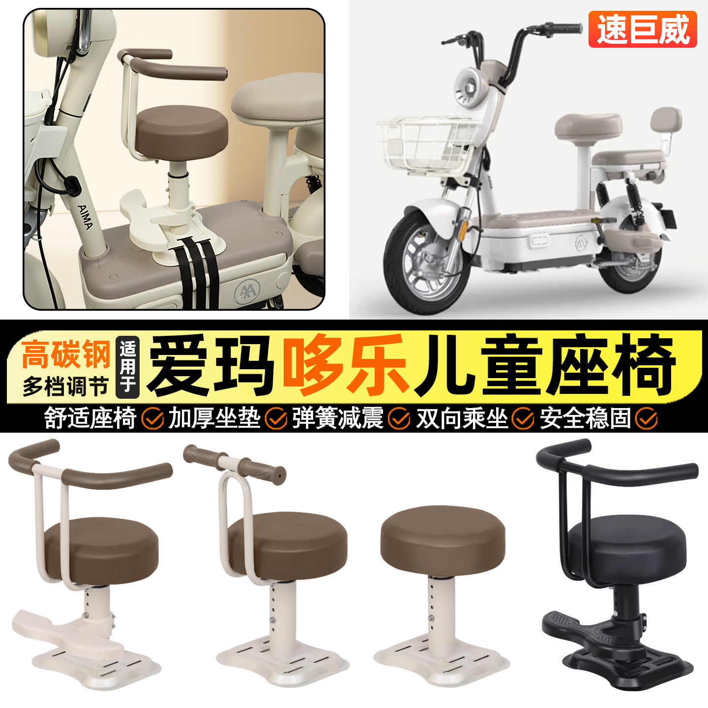 适用爱玛哆乐2024-一C/B/72/60电瓶电动车小月龄宝宝儿童座椅前置