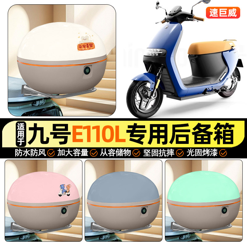 适用Ninebot9九号E110L电动车后备箱通用储物尾箱收纳箱装饰配件