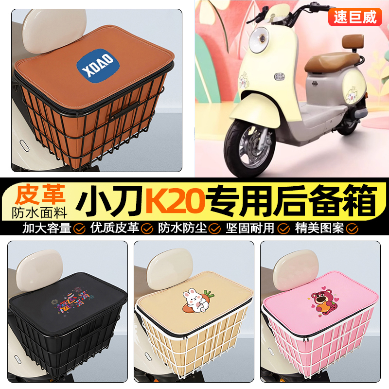 适用【小刀K20】大容量铁车筐