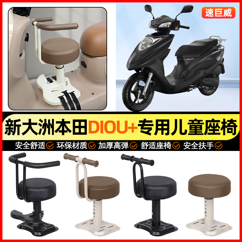 适用【新大洲本田】儿童座椅