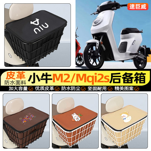 适用【小牛M2】大容量铁车筐