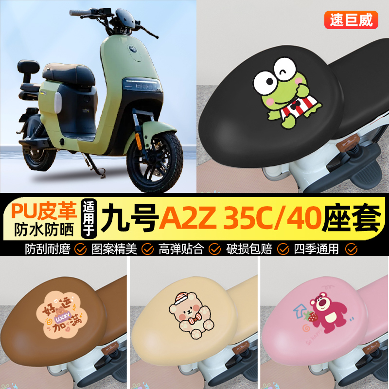适用【9九号A2z35C/40】座套