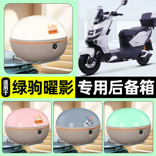 适用【绿驹曜影】大容量后备箱