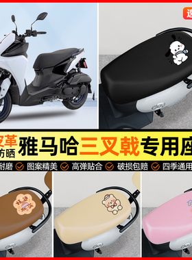适用雅马哈三叉戟AUGUR155 FORCE摩托车座套坐垫套改装装饰小配件