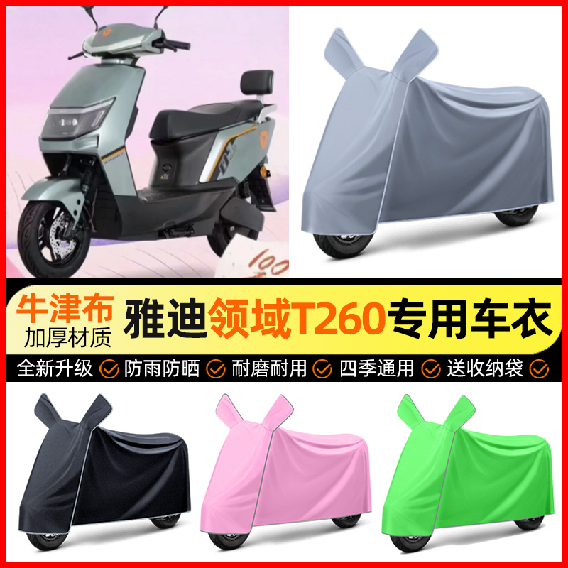 【加厚牛津布防雨】电动车车衣