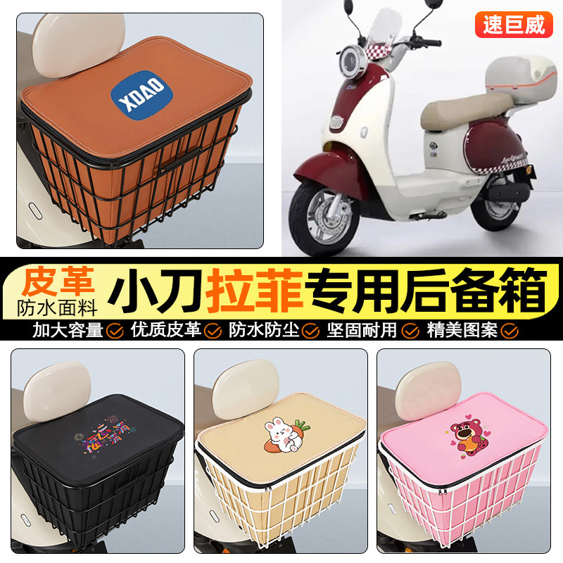 适用【小刀拉菲】大容量铁车筐