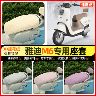 加绒电瓶车坐垫套装 H电动车座套冬季 饰小配件 一M 适用雅迪M6plus